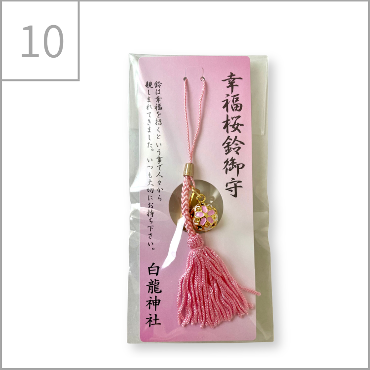 幸福桜鈴守