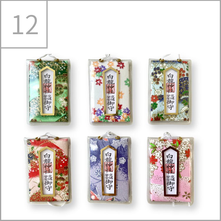 交通安全守 6色