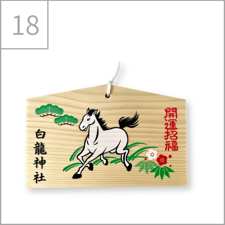 干支絵馬